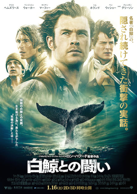 白鯨との闘い ポスター