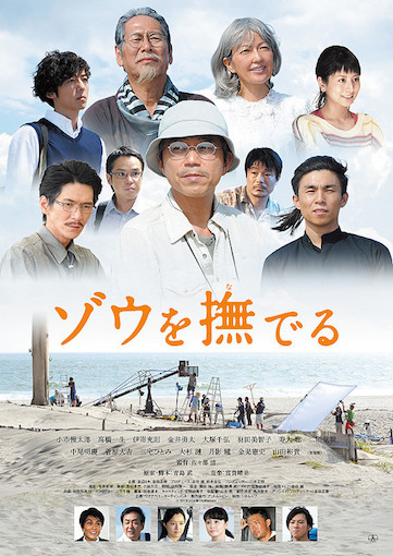 ゾウを撫でる ポスター