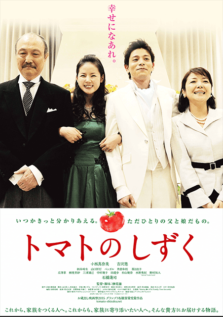 トマトのしずく ポスター