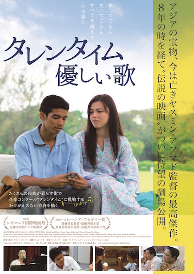 タレンタイム～優しい歌 ポスター