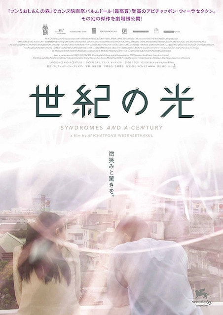 世紀の光 ポスター