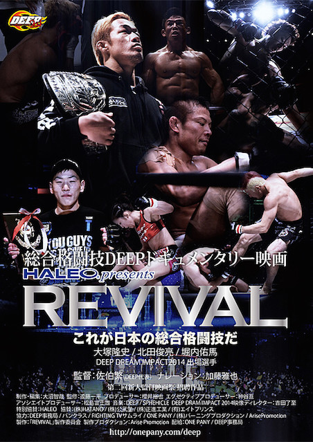 REVIVAL これが日本の総合格闘技だ ポスター