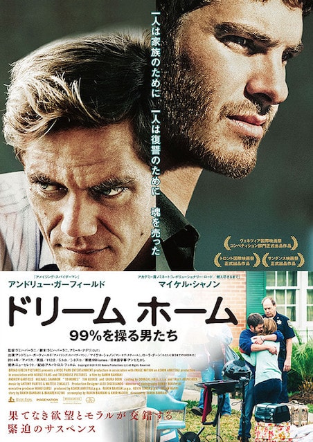 ドリーム　ホーム 99％を操る男たち ポスター