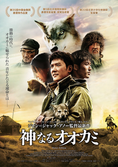 神なるオオカミ ポスター