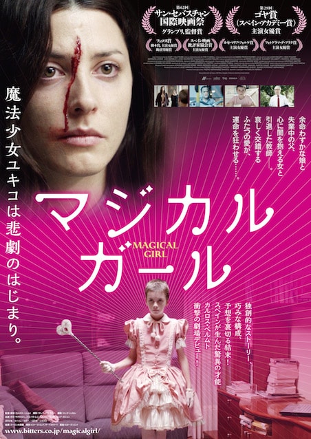 マジカル・ガール ポスター
