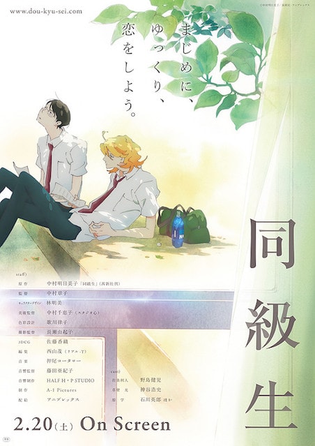 同級生 ポスター