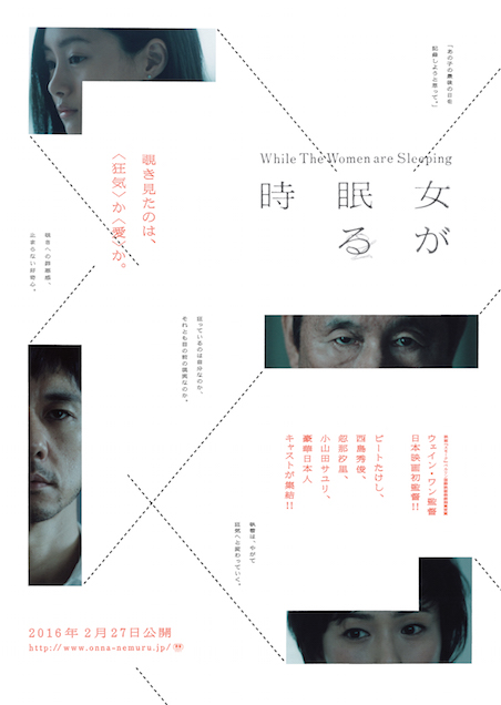 女が眠る時 ポスター