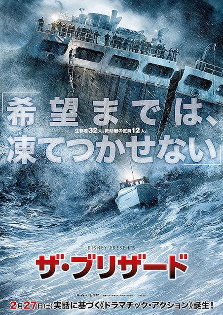 ザ・ブリザード ポスター