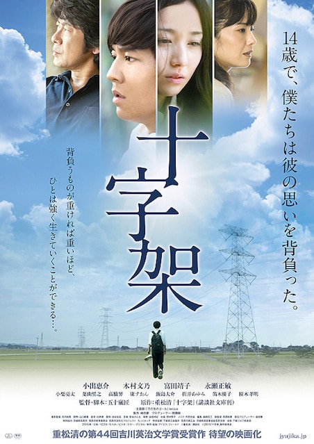 十字架 ポスター