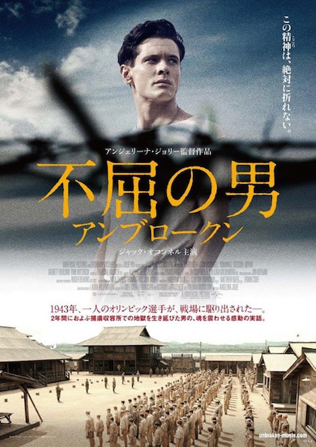 不屈の男　アンブロークン ポスター