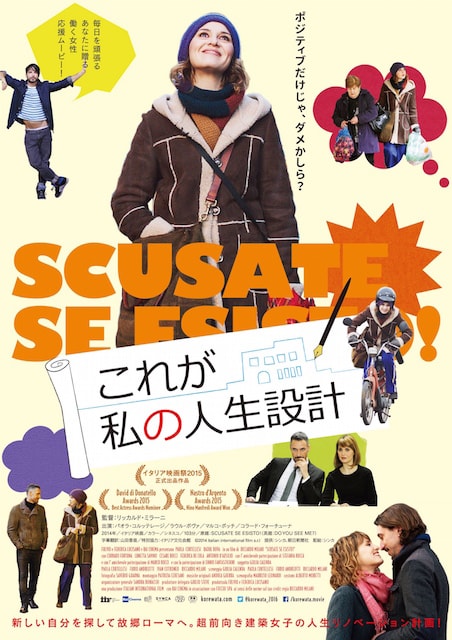 これが私の人生設計 ポスター