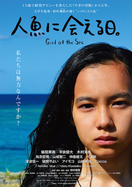 人魚に会える日。 ポスター