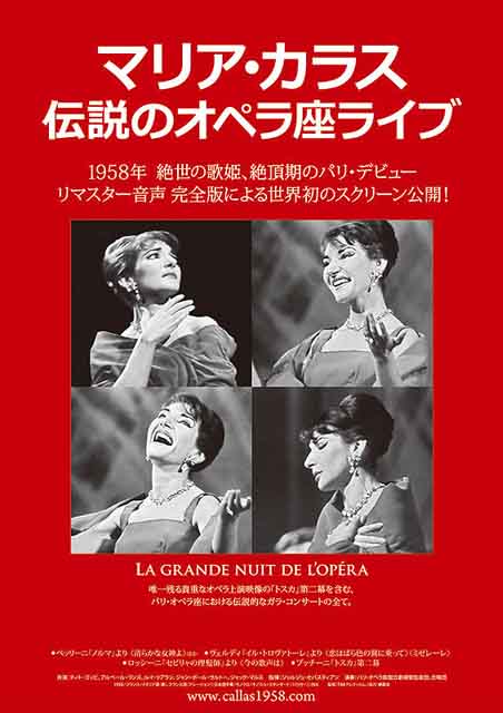 マリア・カラス 伝説のオペラ座ライブ | 映画チケット予約なら映画ランド
