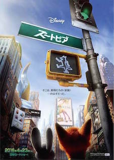 ズートピア ポスター