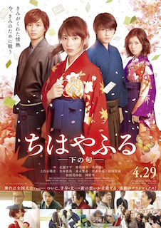 ちはやふる　下の句 ポスター