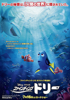 ファインディング・ドリー ポスター