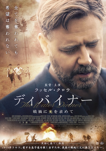 ディバイナー 戦禍に光を求めて ポスター