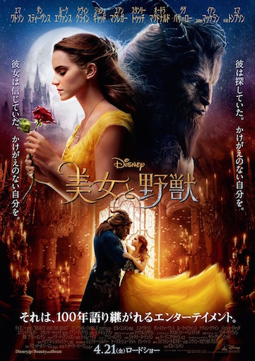 美女と野獣（2017） ポスター