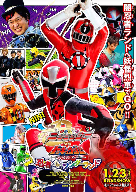 手裏剣戦隊ニンニンジャーVSトッキュウジャー THE MOVIE 忍者・イン・ワンダーランド ポスター