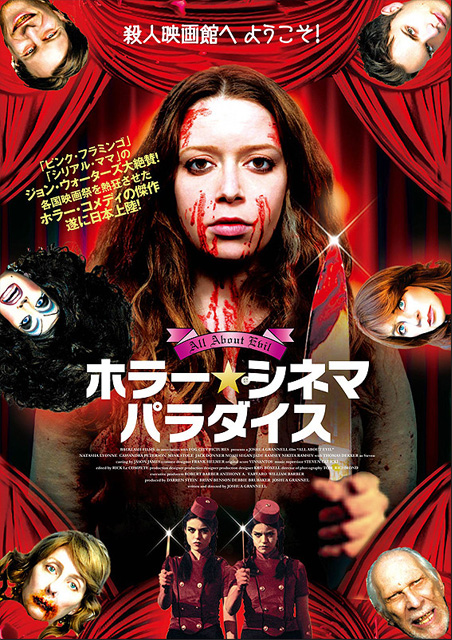 ホラー・シネマ・パラダイス ポスター