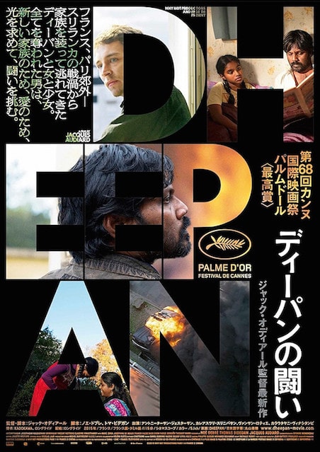 ディーパンの闘い ポスター