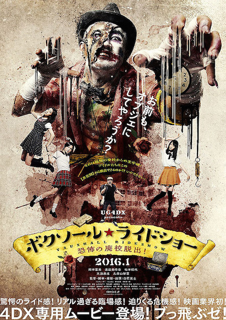 ボクソール★ライドショー～恐怖の廃校脱出!!～ ポスター