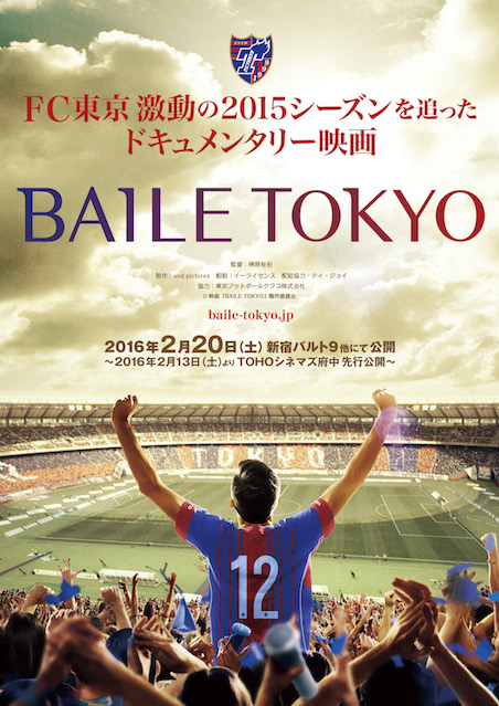 BAILE TOKYO バイリ トウキョウ ポスター