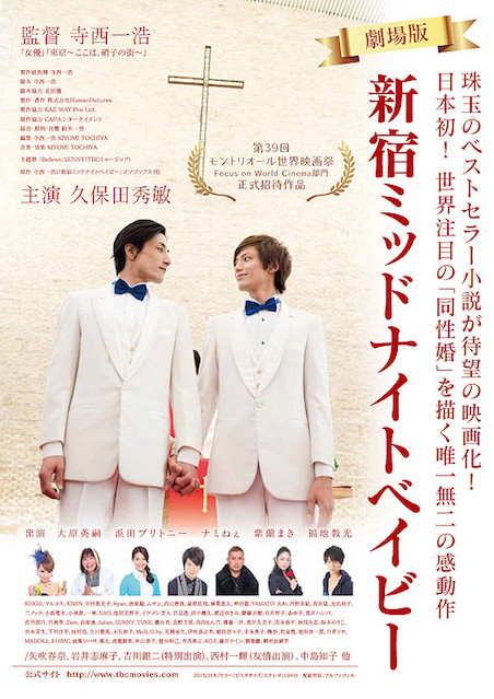 新宿ミッドナイトベイビー ポスター