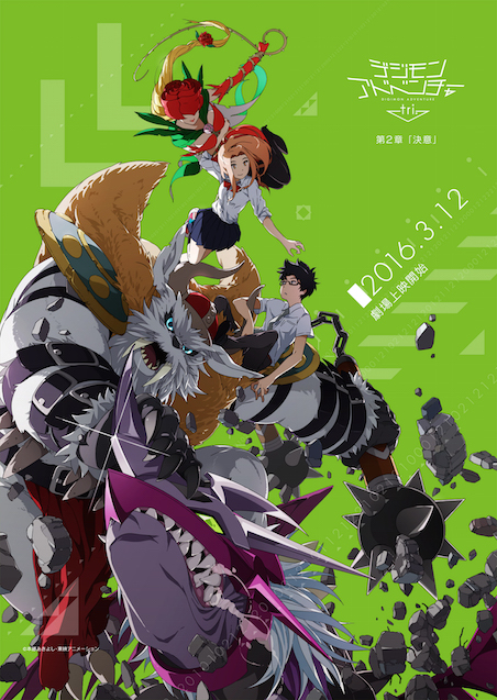 デジモンアドベンチャー tri. 第2章「決意」 ポスター