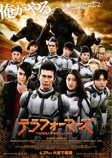 テラフォーマーズ ポスター