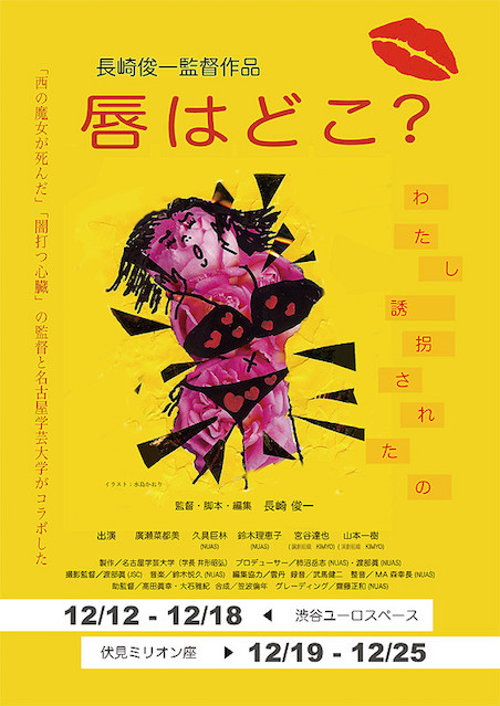 唇はどこ？ ポスター