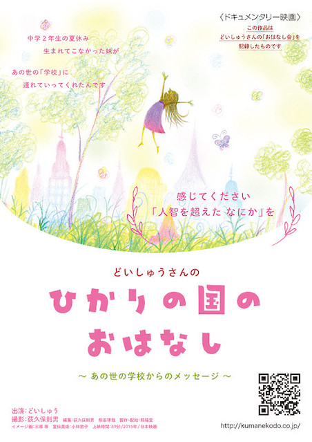 ひかりの国のおはなし ポスター