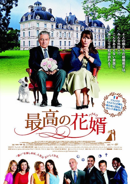 最高の花婿（2016） ポスター