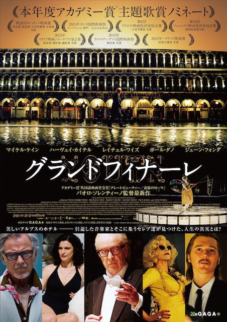 グランドフィナーレ ポスター