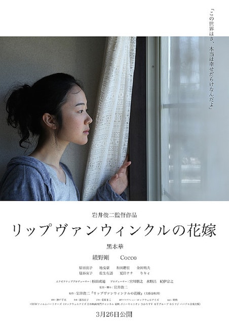 リップヴァンウィンクルの花嫁 ポスター