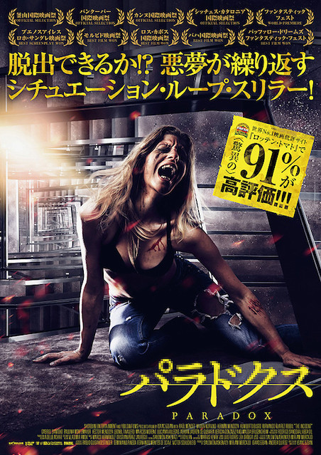パラドクス ポスター