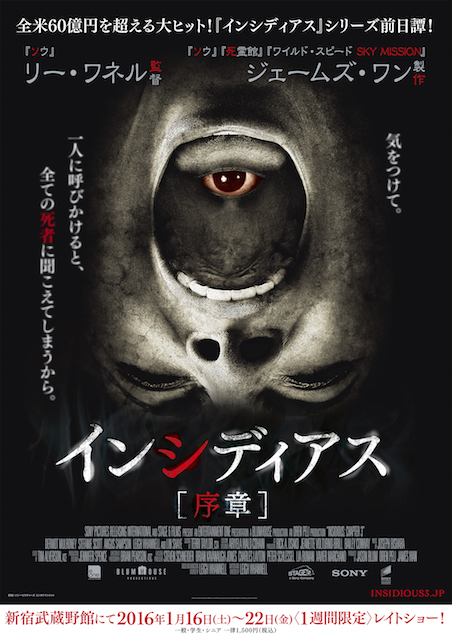 インシディアス　序章 ポスター