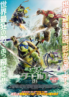 ミュータント・ニンジャ・タートルズ：影＜シャドウズ＞ ポスター