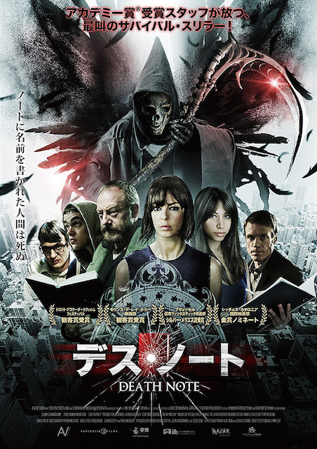 デス・ノート ポスター
