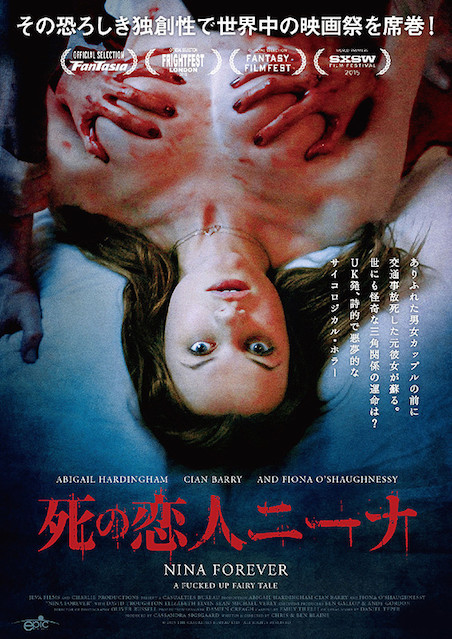 死の恋人ニーナ ポスター