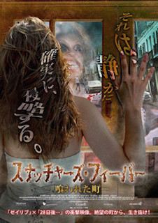 スナッチャーズ・フィーバー　－喰われた町－ ポスター