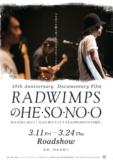 RADWIMPSのHESONOO Documentary Film ポスター