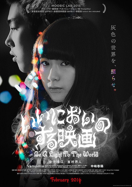 いいにおいのする映画 ポスター