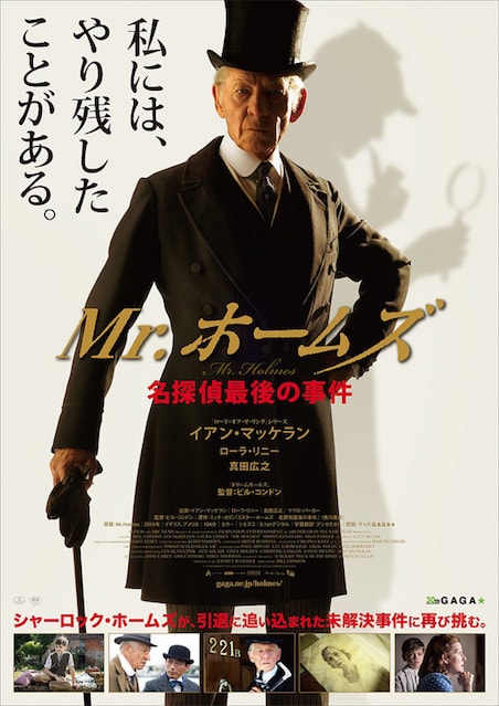 Mr.ホームズ　名探偵最後の事件 ポスター
