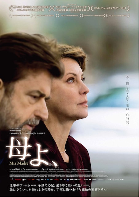 母よ、 ポスター