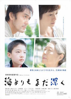 海よりもまだ深く ポスター
