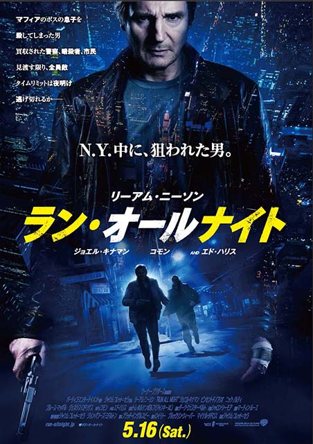 ラン・オールナイト ポスター