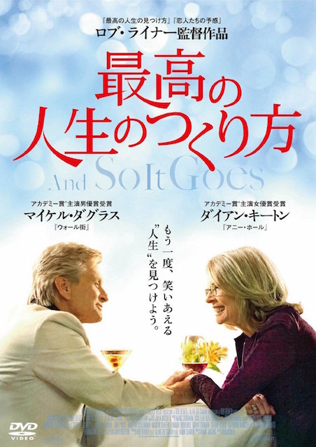 最高の人生のつくり方 ポスター