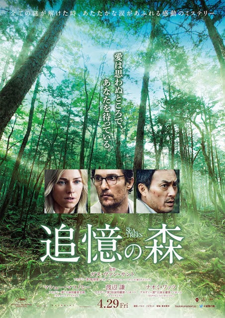 追憶の森 ポスター