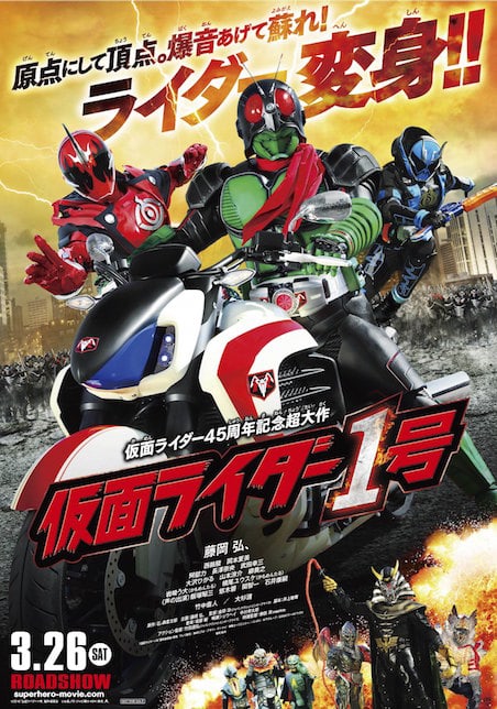 仮面ライダー1号 ポスター